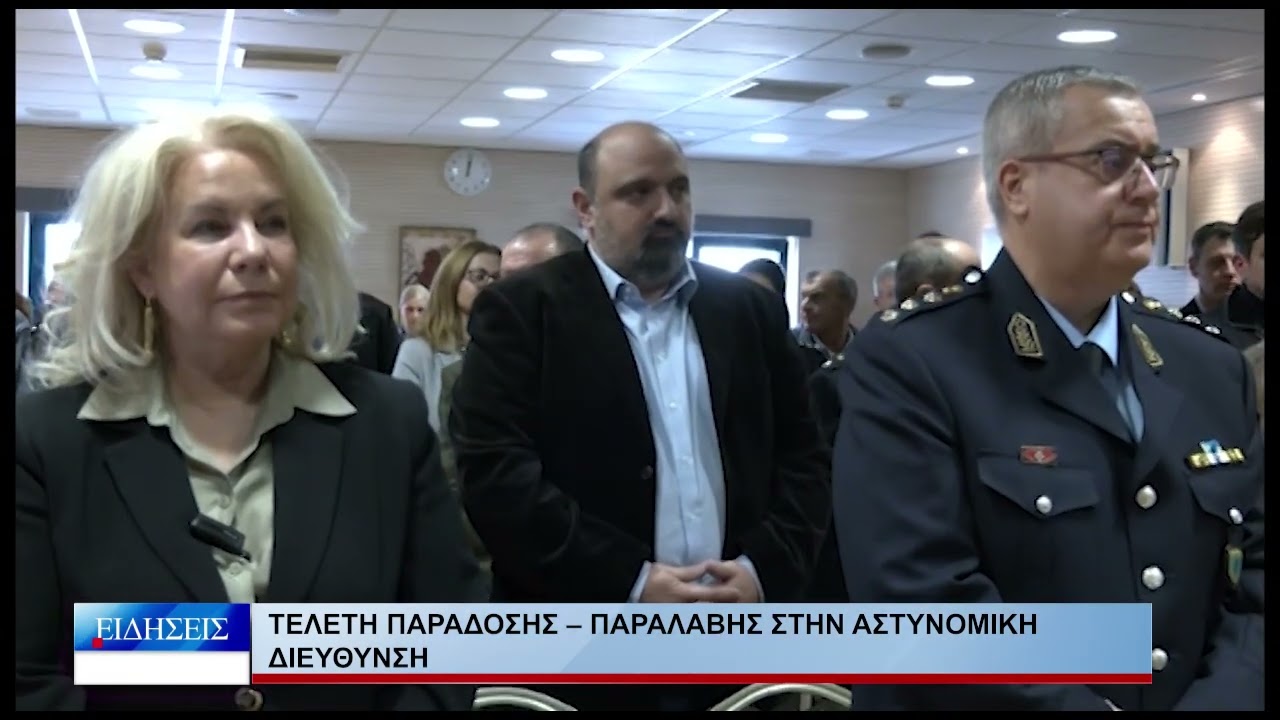 Βόλος Τελετή παράδοσης – παραλαβής στην Αστυνομική Διεύθυνση 090226