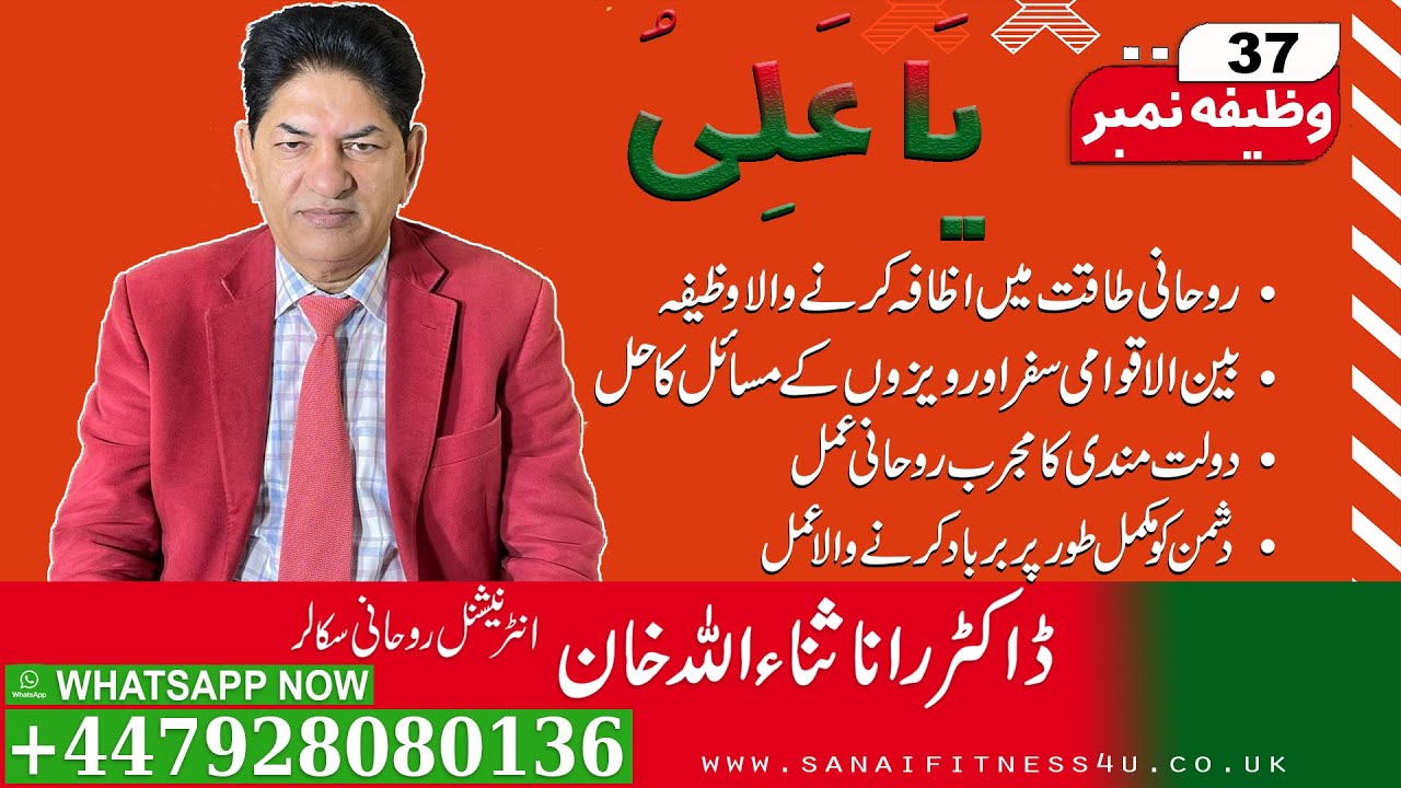 Ya Aliyu ka Special Wazifa | Ya Aliyu benefits | Ya Aliyu Ki Fazilat | Dr Sana Ullah Khan