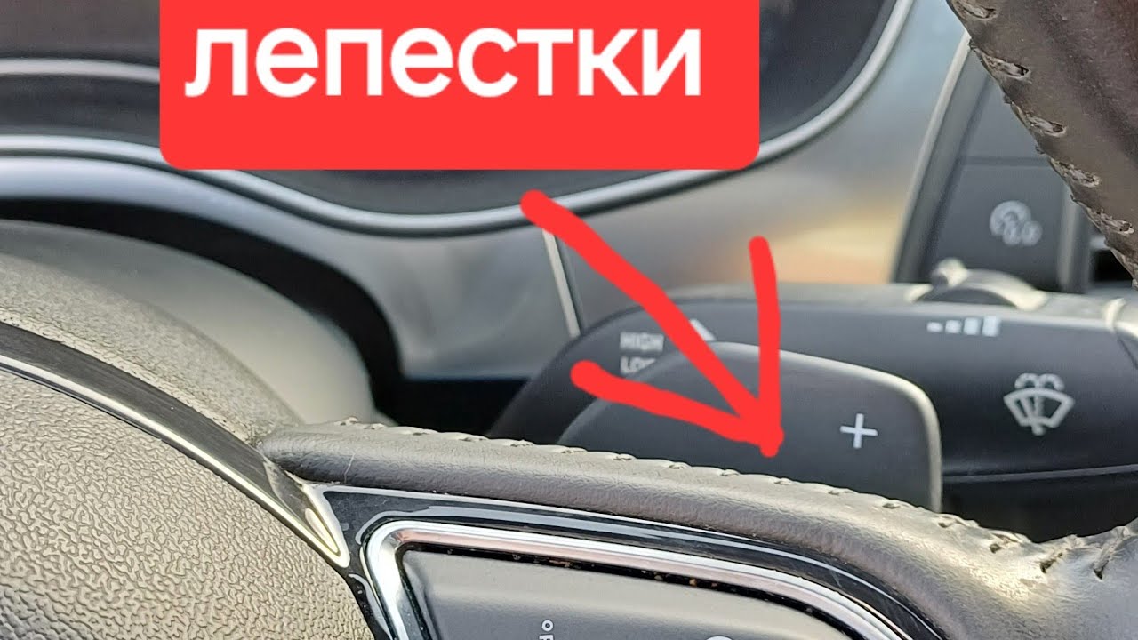 Подрулевые-лепестки, преимущество и принцип работы.