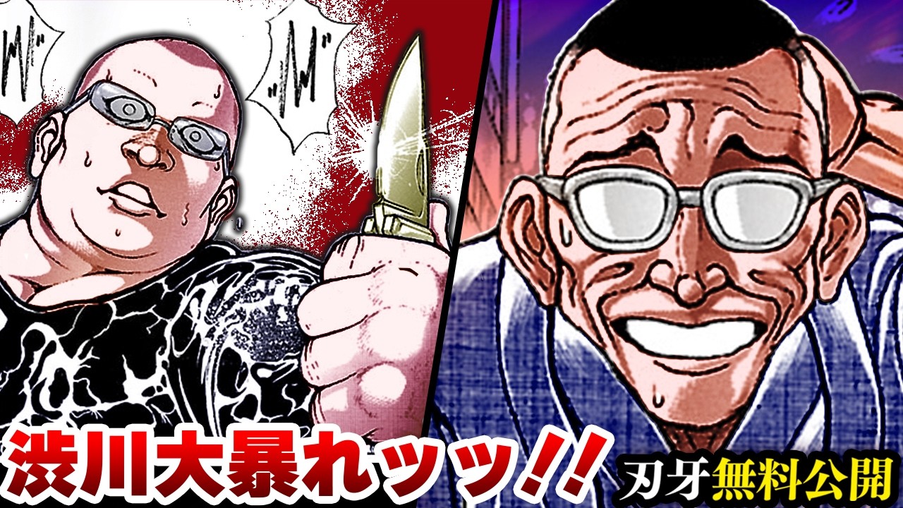 【刃牙漫画】『渋川剛気 vsチンピラ』渋川先生ッそのうち捕まりますよッ 漫画無料公開中ッッ!! |BAKI|【刃牙公式】
