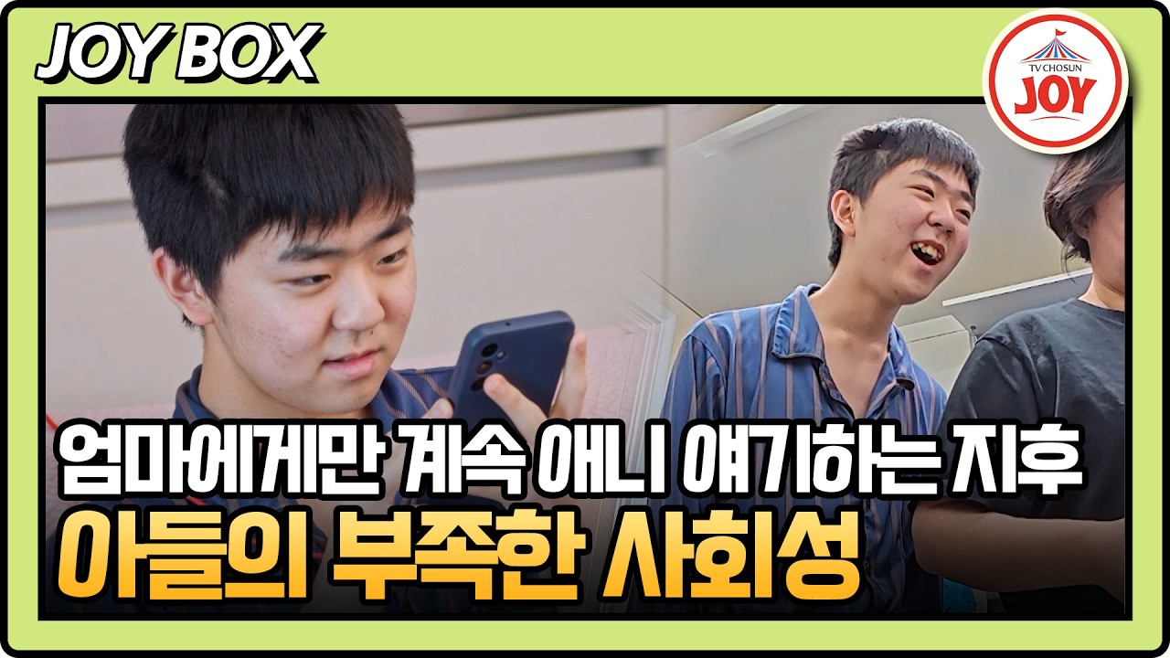 [#아빠하고나하고/선공개] 자기만의 세계에 갇힌 김정태 아들 3/11(수) 밤 10시 방송 #TV조선조이 #TVCHOSUNJOY
