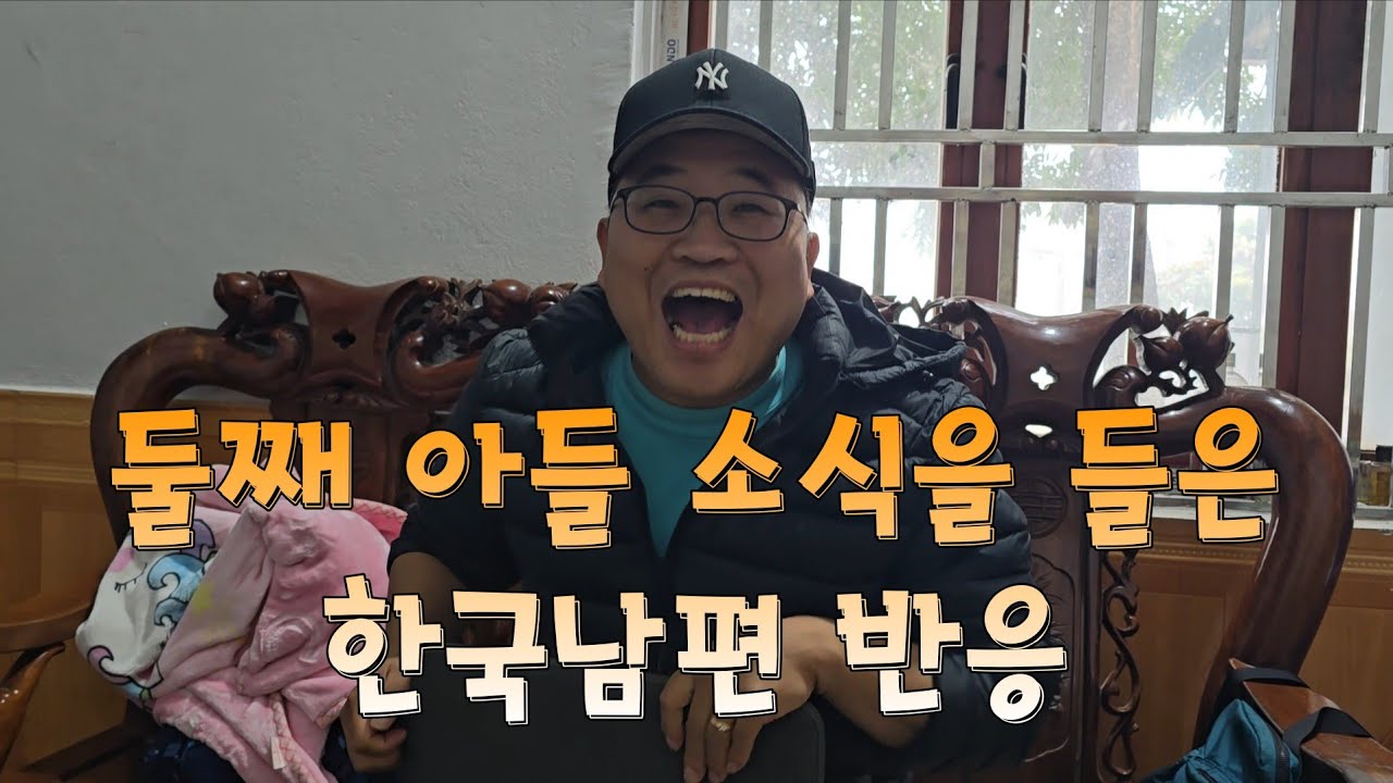 둘째 왕벌이 아들이야 라는 소리 들은 한국 남편 반응