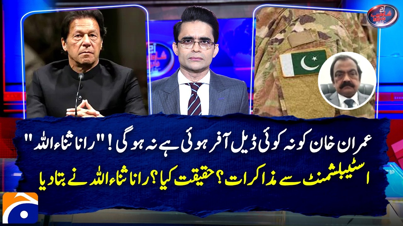 Imran Khan has not been offered any deal and will not be! - Rana Sanaullah - Geo News