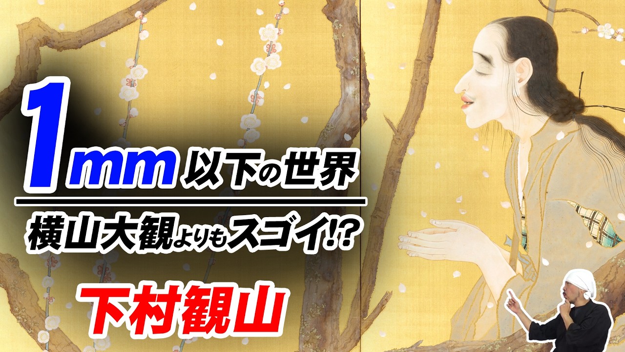下村観山とは｜展覧会前に知りたい生涯と「弱法師」