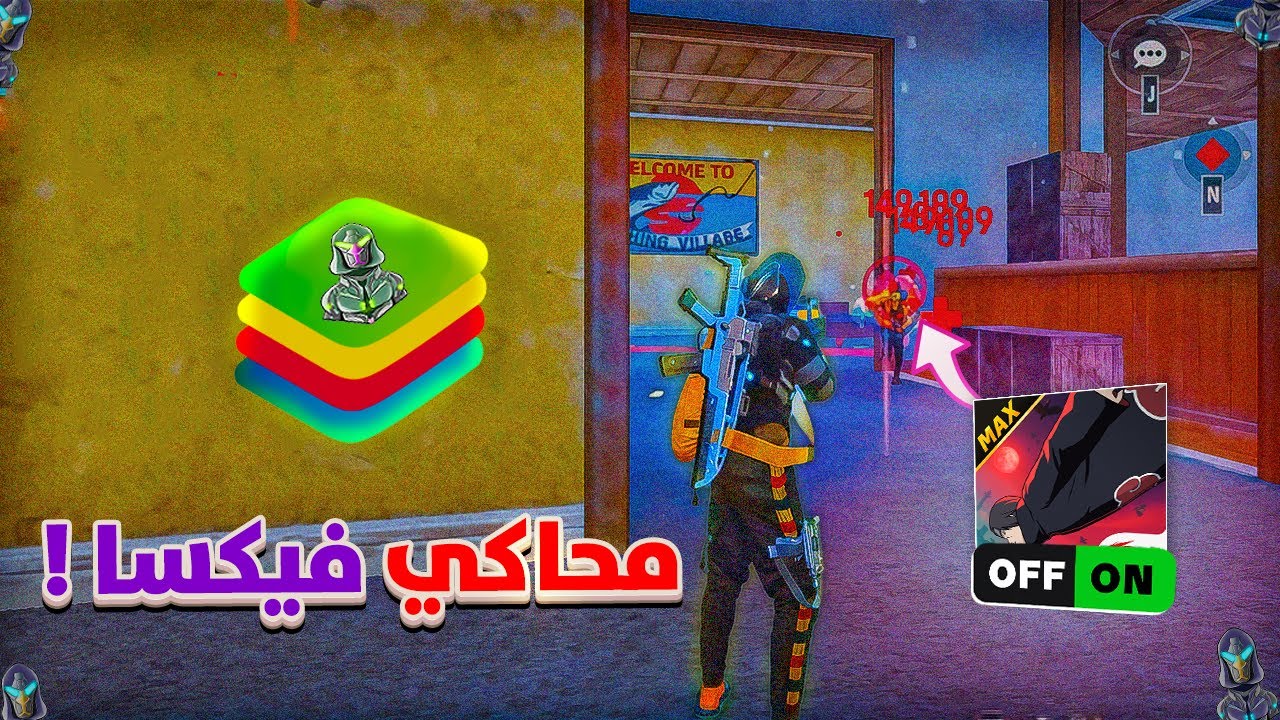 اخيرا محاكي FIXA وتفعيل دوران °360 !! (بلوستاك بيتا)