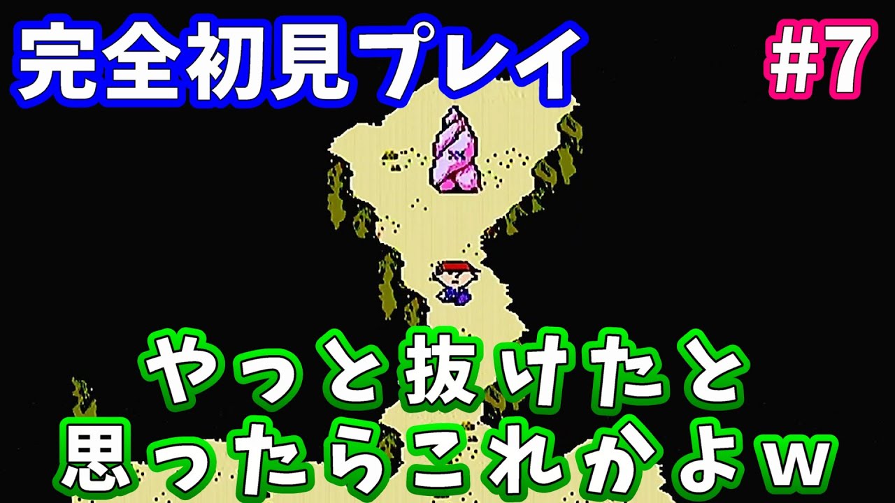 #7 これはヒドいｗ次の街までの道のりが遠いぜｗｗ【FC版 MOTHER】