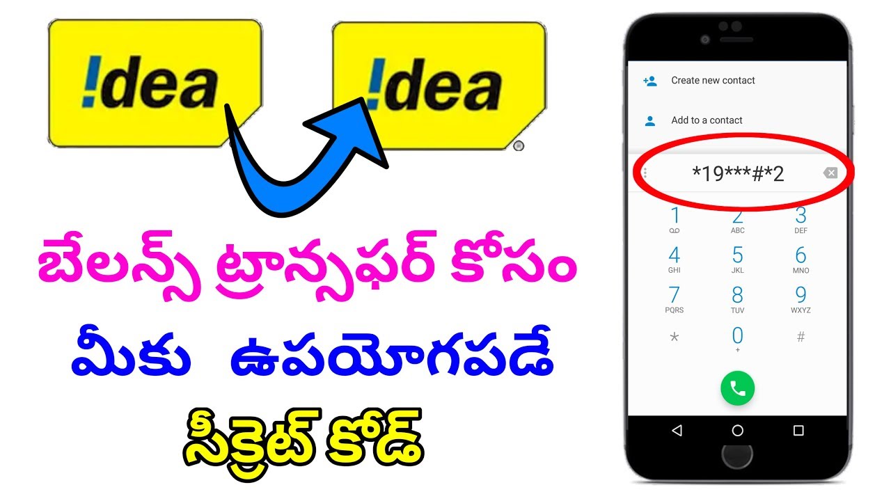 Idea to Idea Balance Transfer in Telugu | How to Transfer Idea Main Balance to Another  Idea Number
