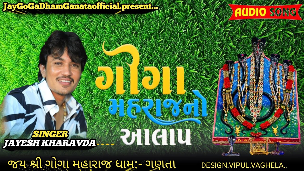 Goga Maharaj No Aalap || Jayesh Kharvada 2026 