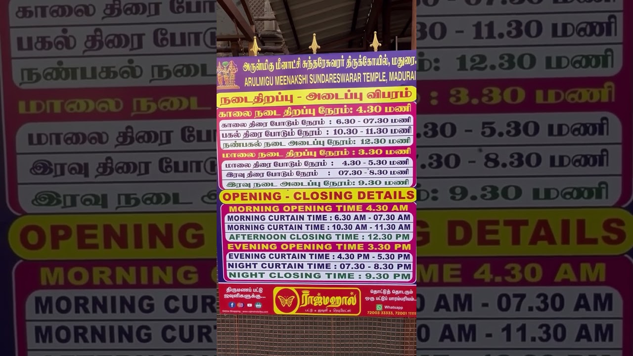 Madurai Meenakshi Amma Temple Timings