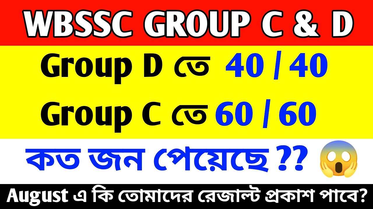 WBSSC GROUP C & D RESULT 🔥 Group C & D তে Full নম্বর কতজন পেয়েছে ? Wbssc group c & d update 