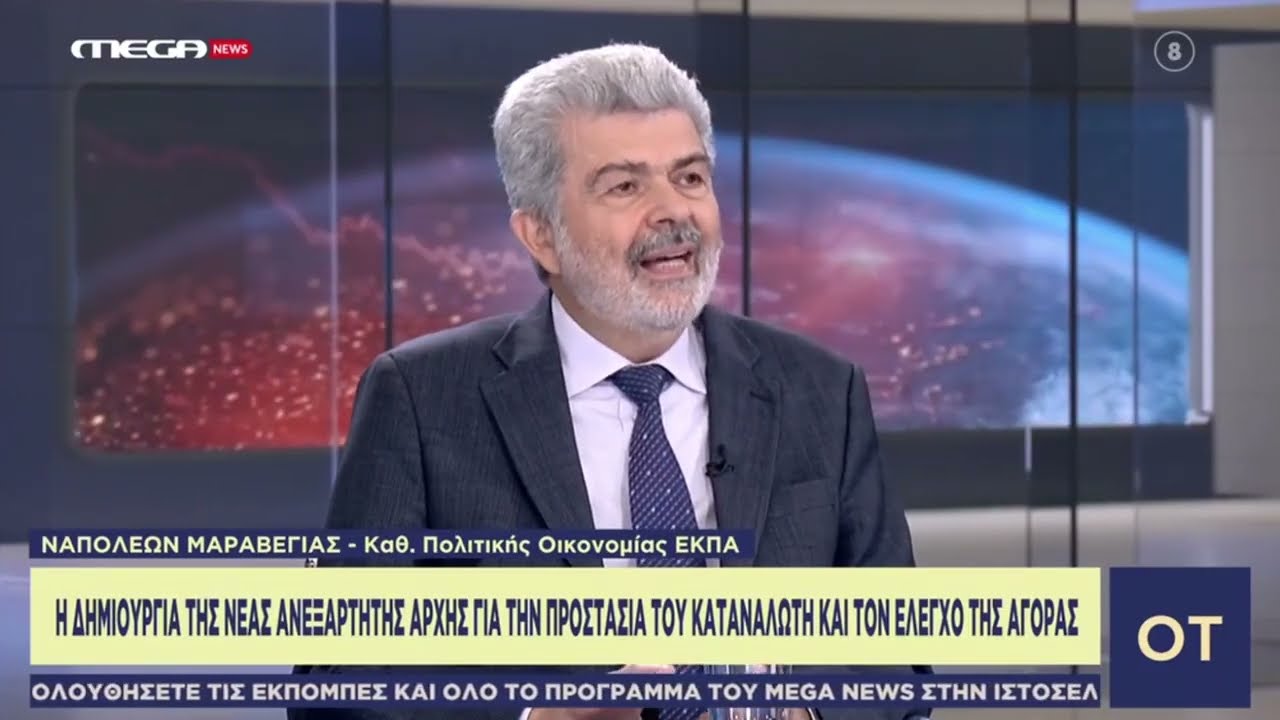 Η Ελλάδα αποκτά νέα Αρχή Ελέγχου Αγοράς: Δομή, αρμοδιότητες και στόχοι