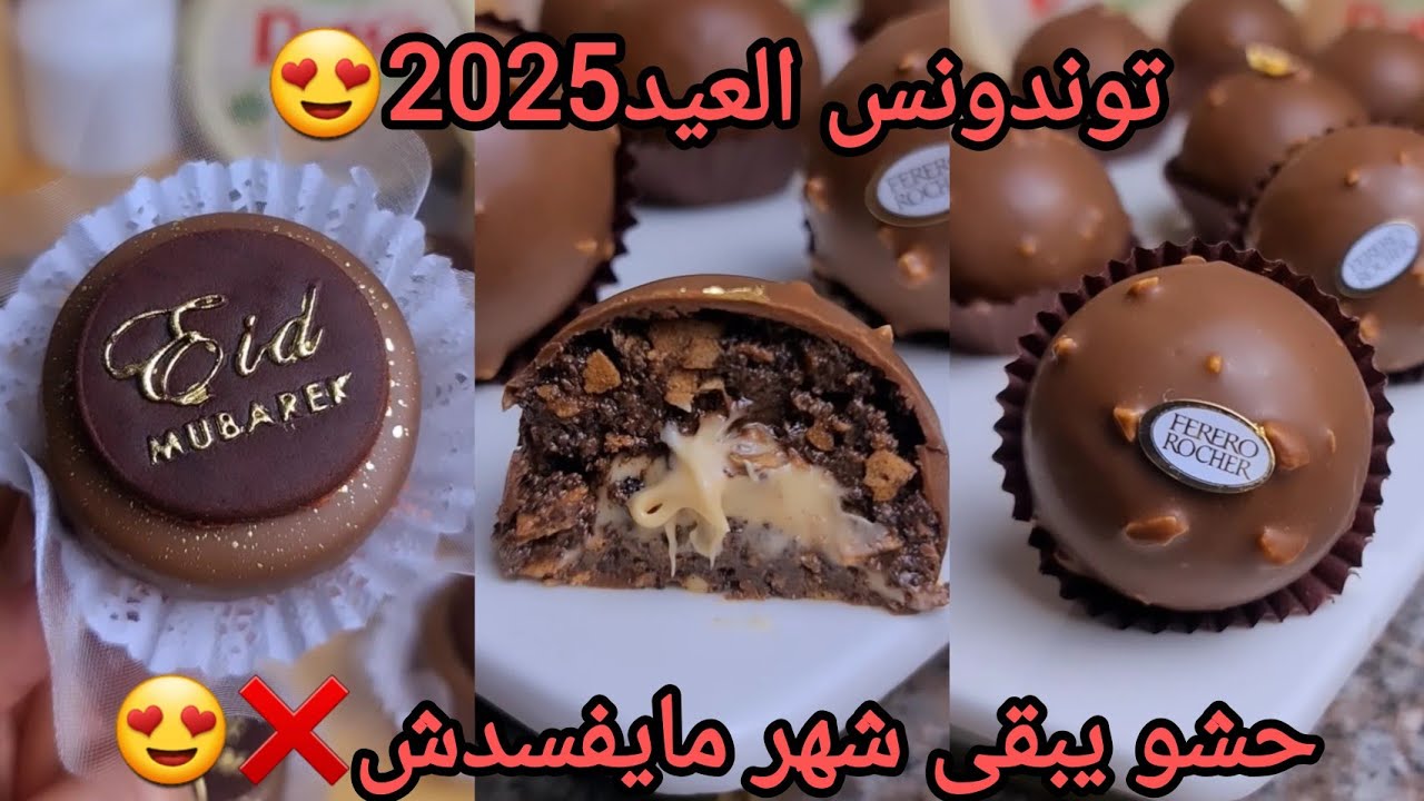 #اكسبلور نوعين بعجينة واحدة😍من أبن الحلويات لي راح ديري بيهم حالة في هذا العيد😍التقرميش عليا مع سعر🤑