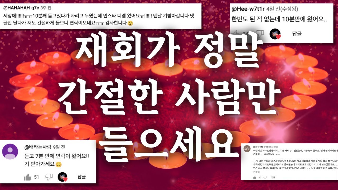 재회 후기 최다 주파수🔮 기 받아가세요 l 온 우주가 당신의 재회를 돕습니다 l 이별 사랑 연애 연락 짝사랑 주파수