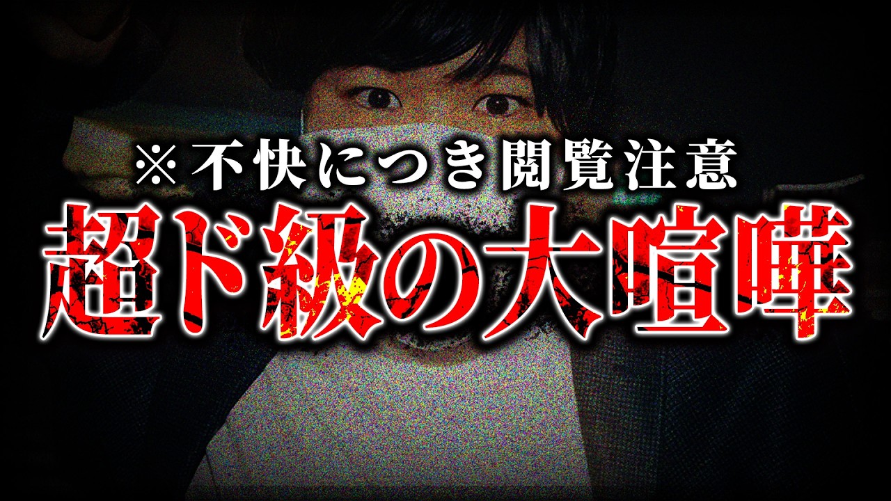 【大喧嘩は最悪の展開へ】付き合って2週間の彼氏に対し●害予告を行う女性(23)の喧嘩がエグすぎた...本人の父親が登場しコレコレも息をのむ最悪な事態に【切り抜き】