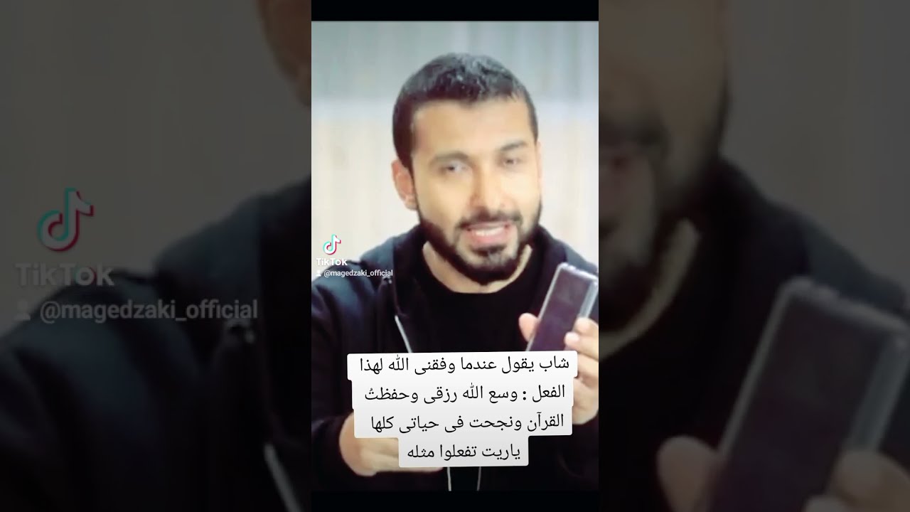 شاب يقول: وفقنى الله لهذا الفعل : ف وسع رزقى وحفظتُ القرآن ونجحت فى حياتى كلها.. ياريت تفعلوا مثله