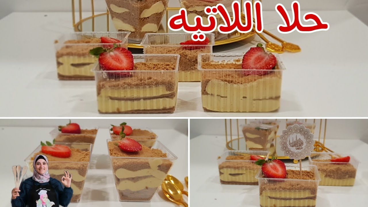حلا  اللاتيه البارد المنعش /حلا بسكوت كوفي جو قمة اللذاذة👌