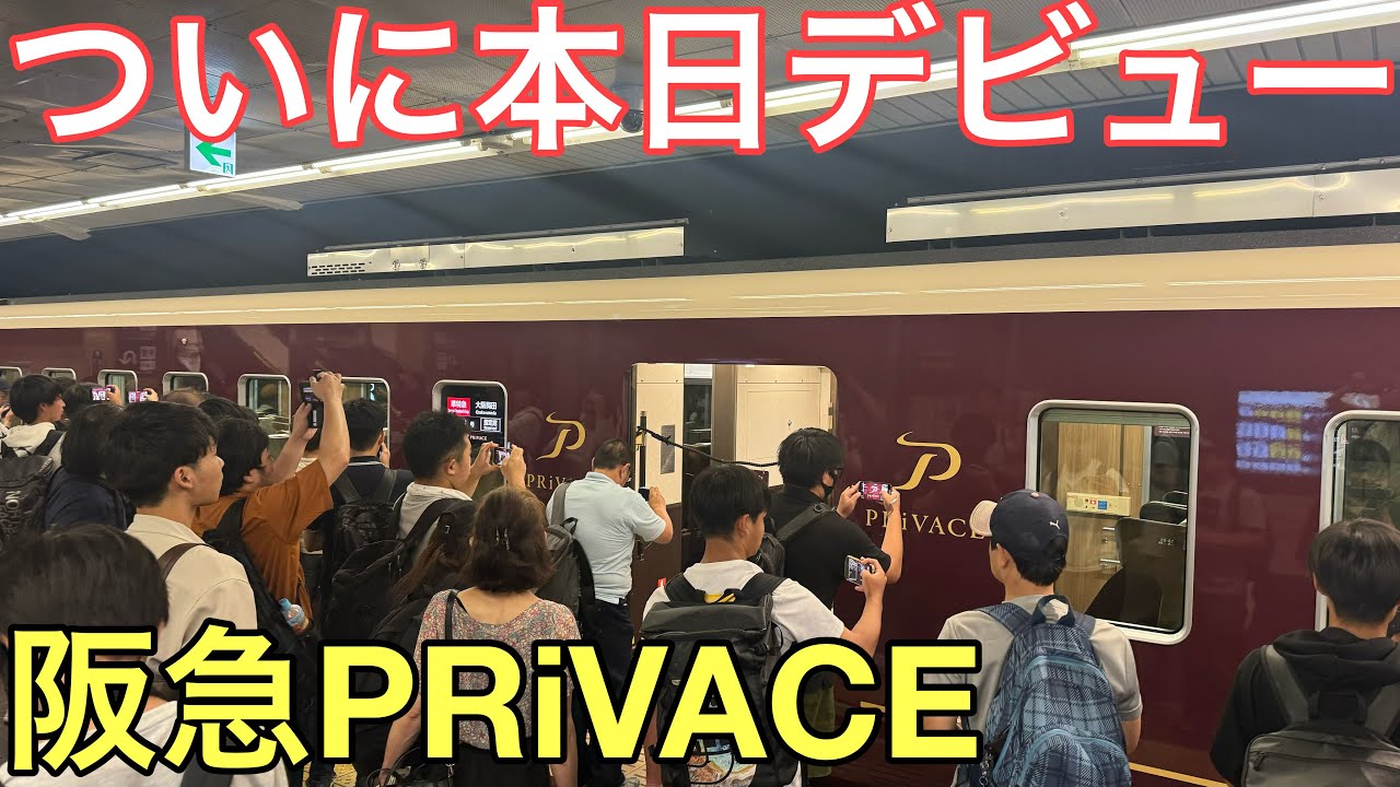 【速報】本日デビューした阪急の有料座席