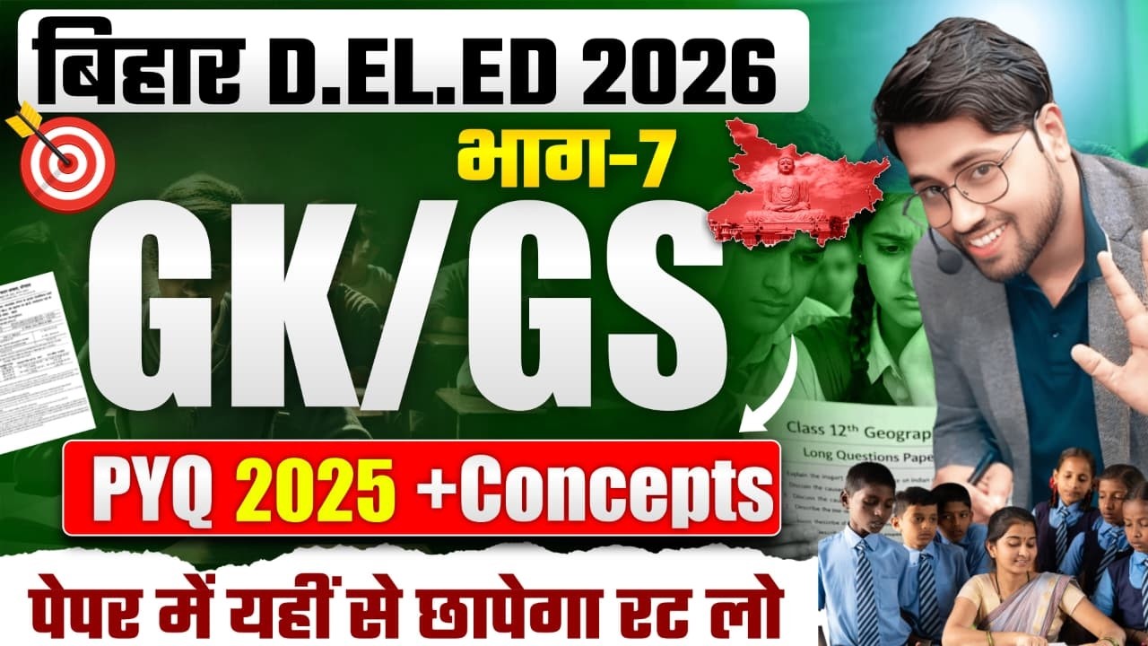 Bihar D.El.Ed 2026 GK/GS 🔥 | भाग–7 | PYQ 2025 + Concepts | पेपर में यहीं से आएगा 💯 | Amit Sir #deled