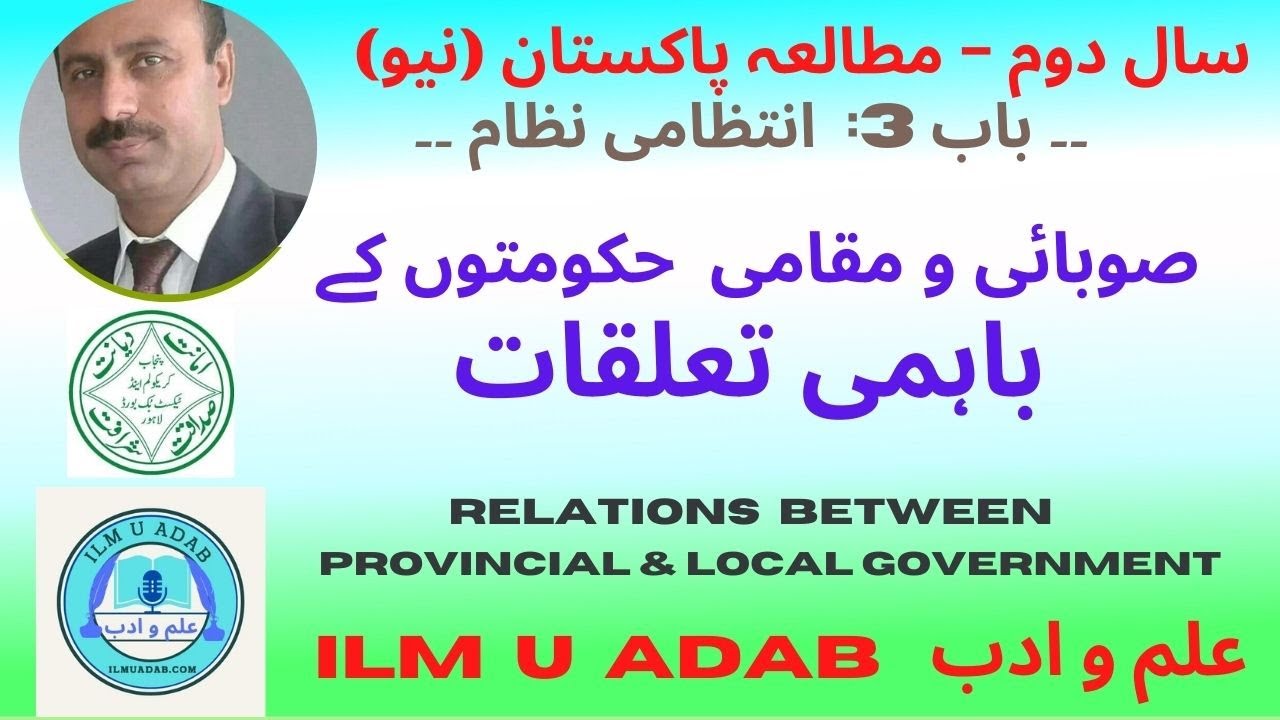 Mutual Relation  Provincial and Local Government - 2nd PST  (صوبائی و مقامی حکومتوں کے باہمی تعلقات)