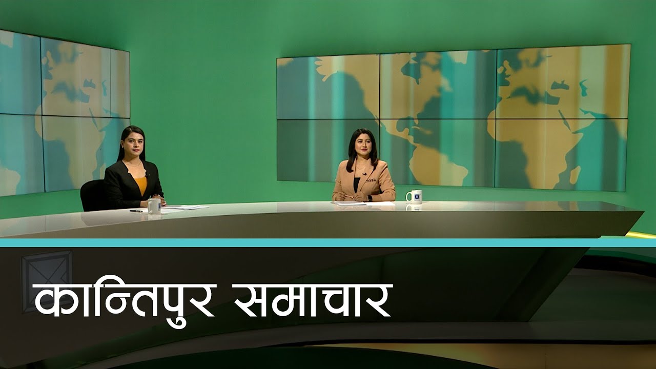 Kantipur Samachar | कान्तिपुर समाचार, १० फागुन,  २०८०