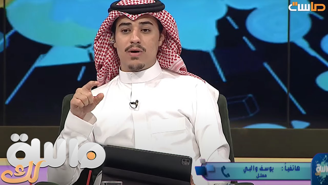 اتصال النجم يوسف والبي وانطباعه عن مسلسل الخطة الأخيرة ✨