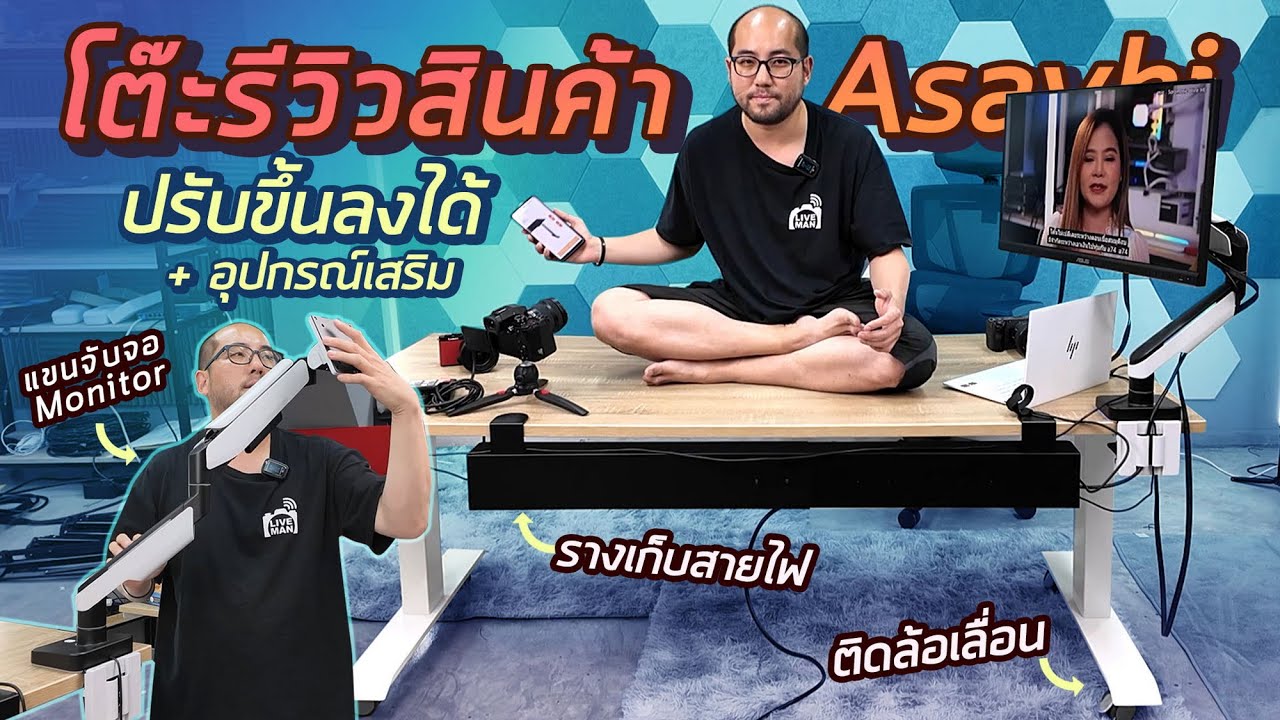 รีวิวโต๊ะไฟฟ้าและ Accessories ถ่ายรีวิวช่อง Asayhi ตัวเดียวจบทุก Content ติดตั้งประกอบยังไง ให้ง่าย