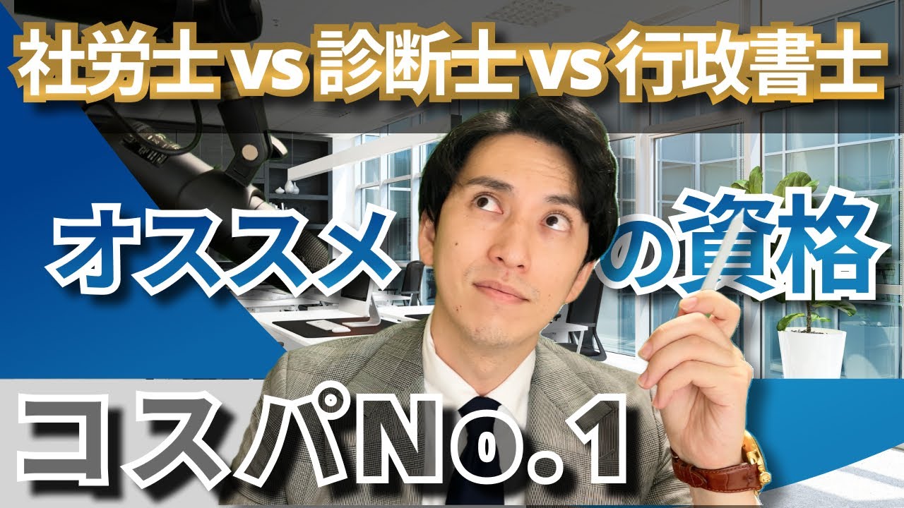 2023年取るべきコスパNO.1の資格3選【中小企業診断士】