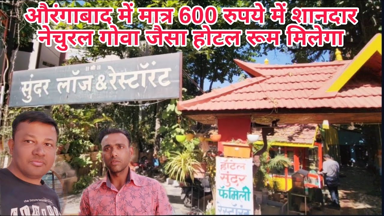 Sundar laugh Aurangabad || Best Hotel In Aurangabad Near Central Bus Stend || ₹ 600 Startting Price