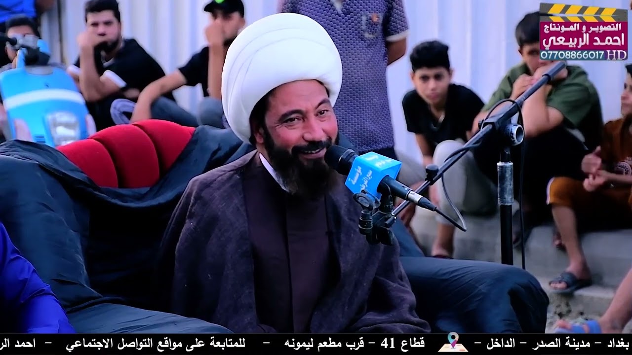 الشيخ رعد النمساوي مجلس في بغداد مدينه الصدر