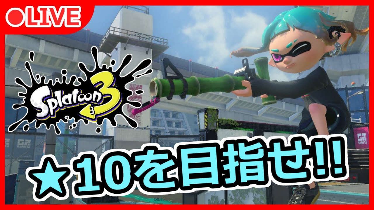 たらたらと遊ぶ【スプラトゥーン3】