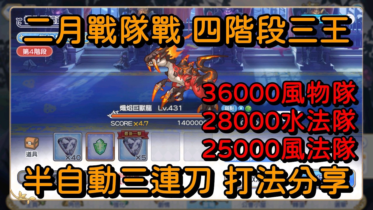 二月戰隊戰 四階段三王 半自動三連刀 打法分享【超異域公主連結☆Re:Dive】