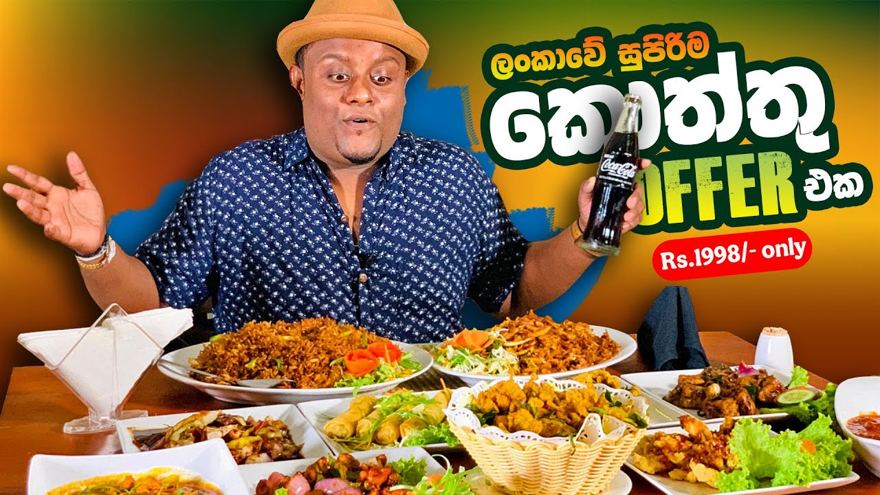 EXCLUSIVE ! අඩු ගානට පුදුම හිතෙන කෑම ගොඩක් | Unbelievable Combo Pack for 04 People