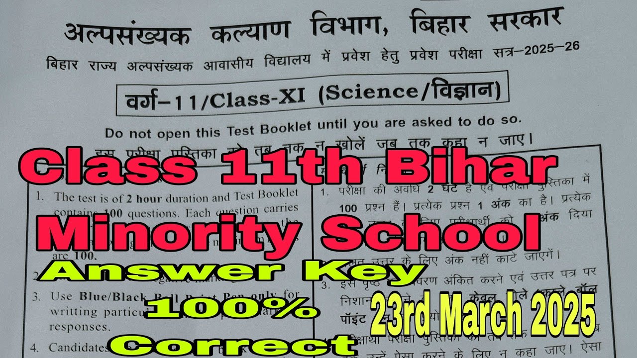 Bihar Minority School Entrance exam Answer Key Class 11th || 23rd March 25 Bihar Alpsankhyak school