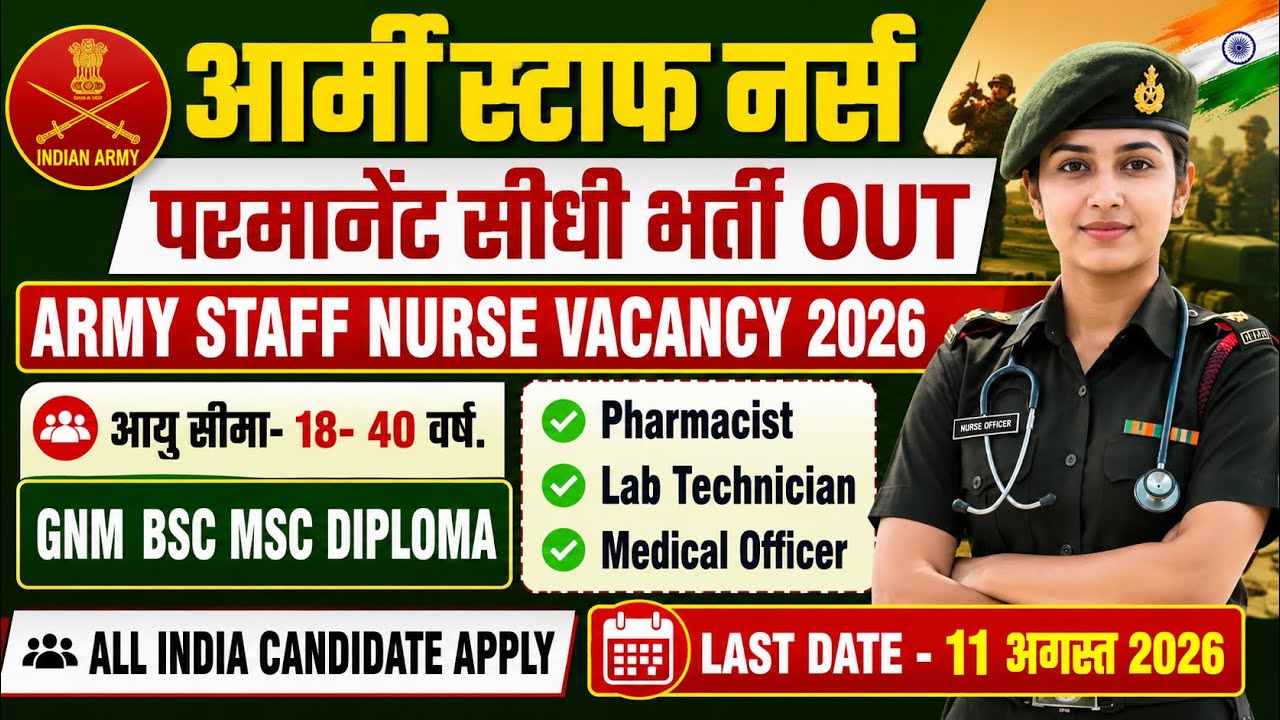 Army Nursing Assistant Vacancy 2026💐Army Staff Nurse Recruitment 2026💐Govt. Nursing Officer Vacancy