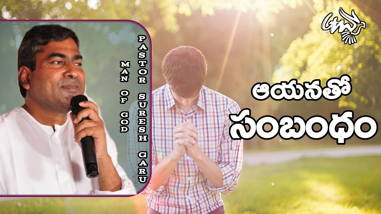 Ayanatho Sambandham | A Wonderful message by Pastor SURESH garu | GLORIOUS MINISTRIES Ramagundam.