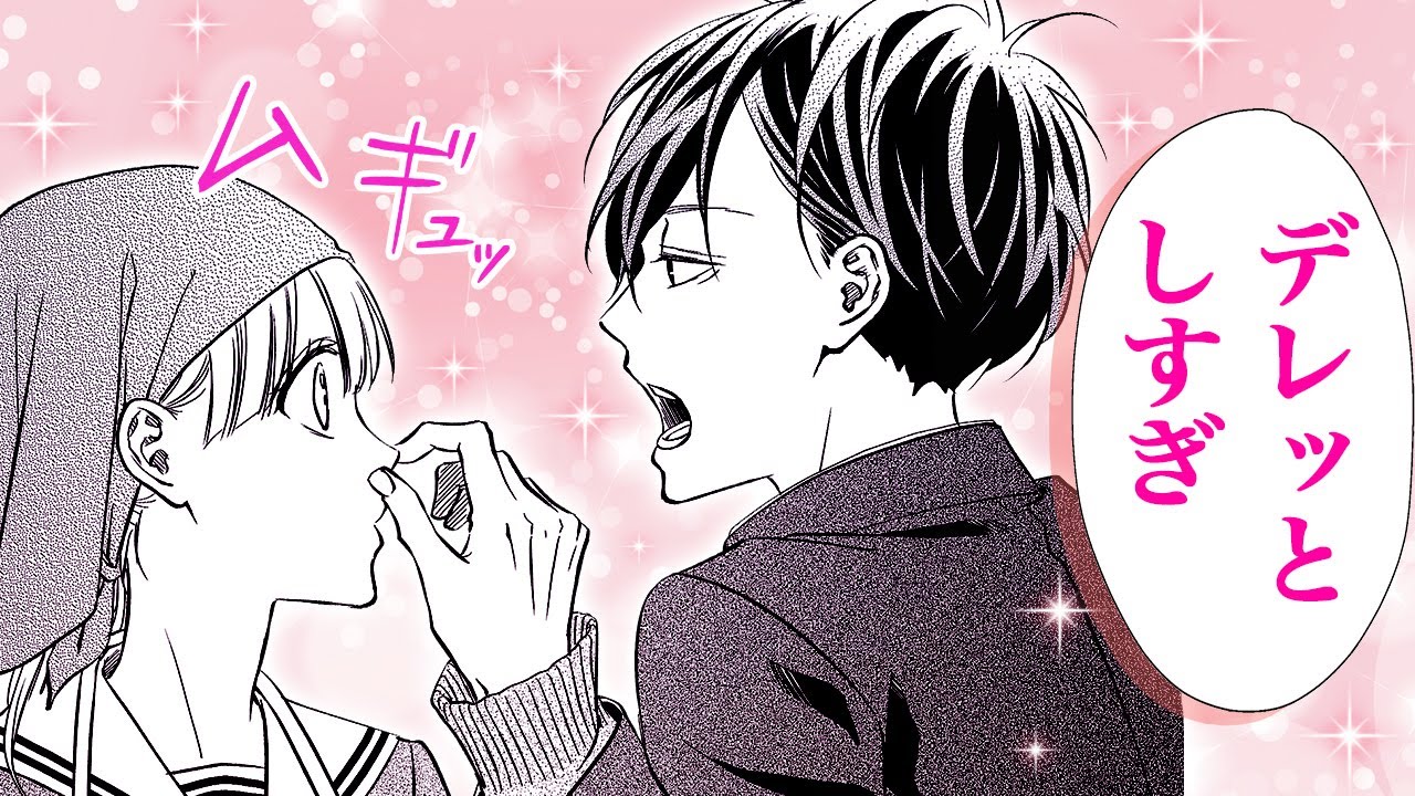 【漫画】他の男の子と話したら、好きな男子が私にヤキモチを焼いて…!?♡「甘すぎてずるいキミの溺愛。」3話 Part1/2【恋愛アニメ動画】