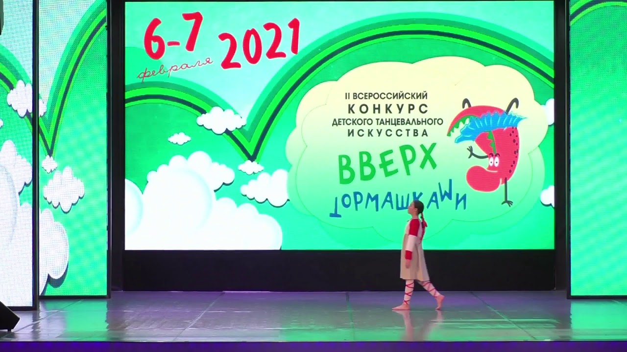 II Всероссийский конкурс детского танцевального искусства "Вверх тормашками", г. Красноярск
