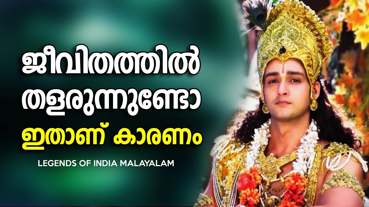 തളരരുത്  Mahabharatham Srikrishna Talks - LEGENDS OF INDIA Malayalam