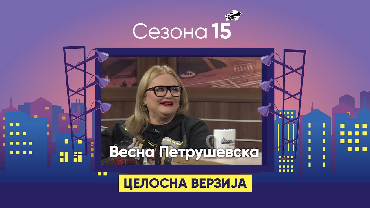 Весна Петрушевска за најтрауматичните моменти во нејзиниот живот