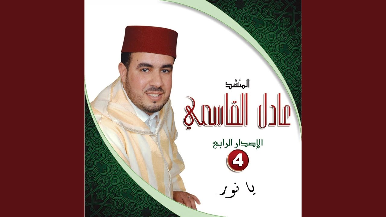 Mowal - Ya Noor