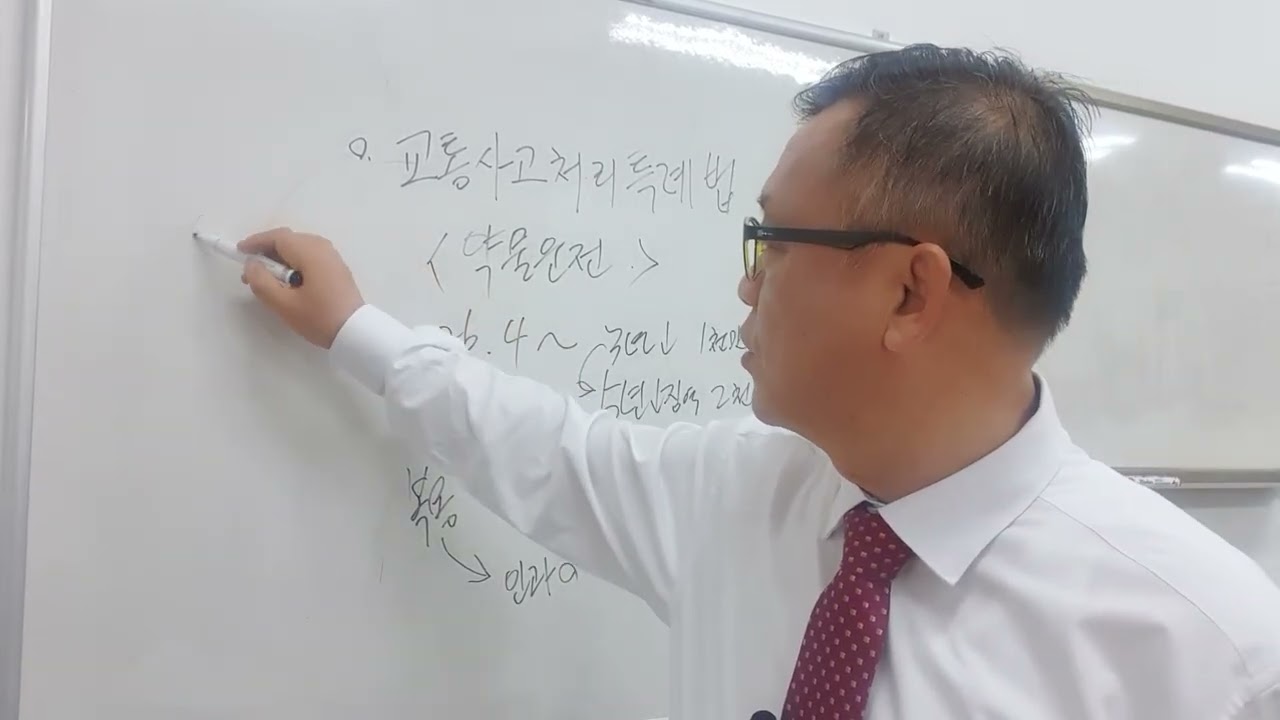 #교통사고처리특례법  7.약물운전