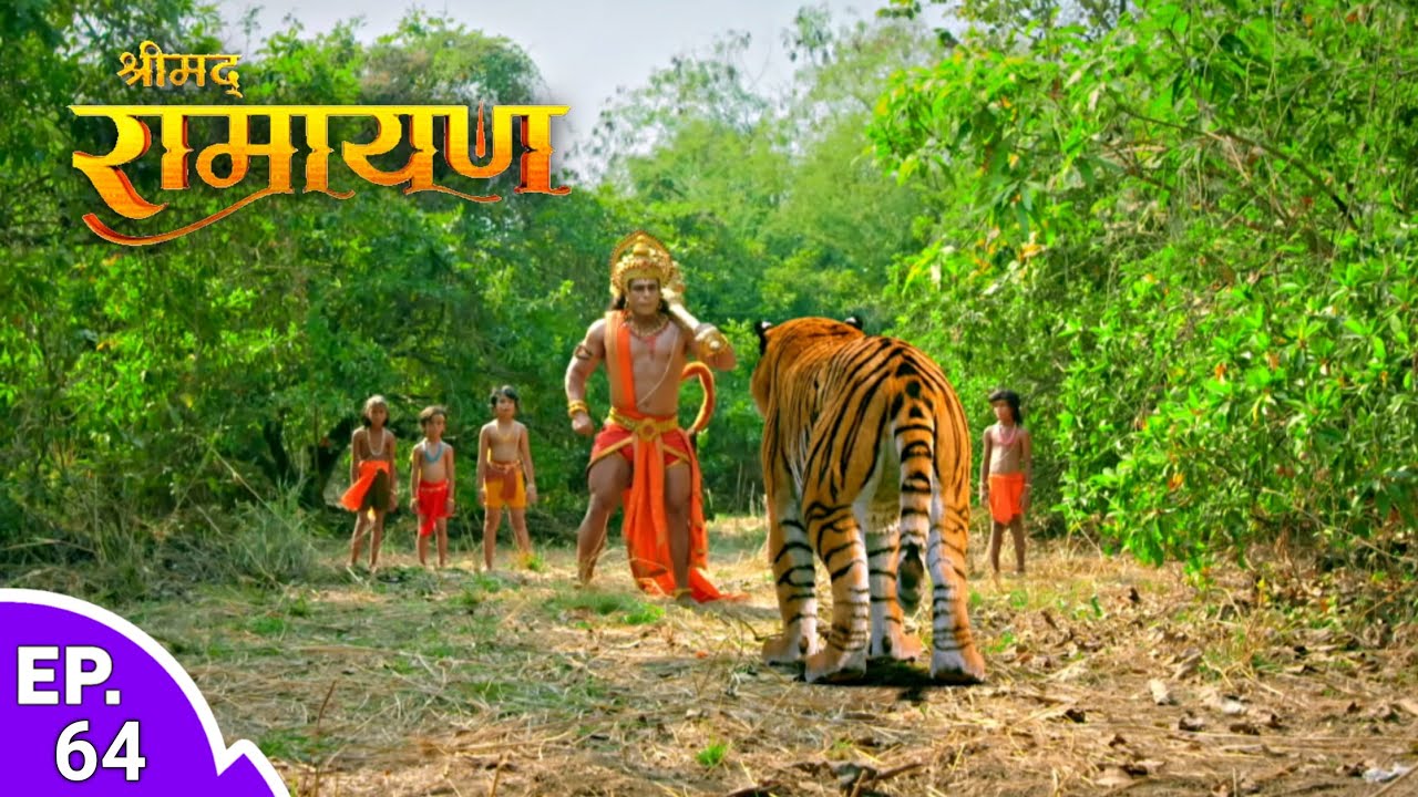 बजरंगबली के सामने आया जंगली बाग  | Shrimad Ramayan Episode 64 l Full Ep | श्रीमद् रामायण