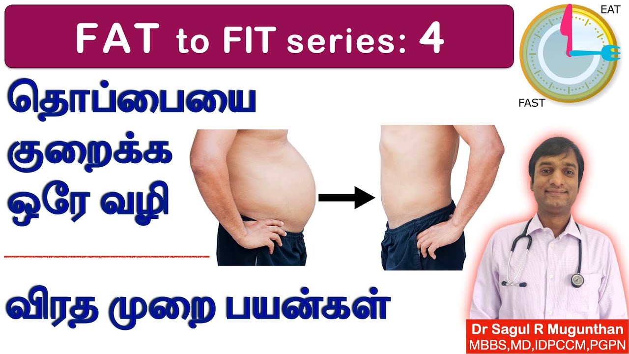 தொப்பையை குறைக்க ஒரே வழி | விரத முறை : Intermittent fasting benefits