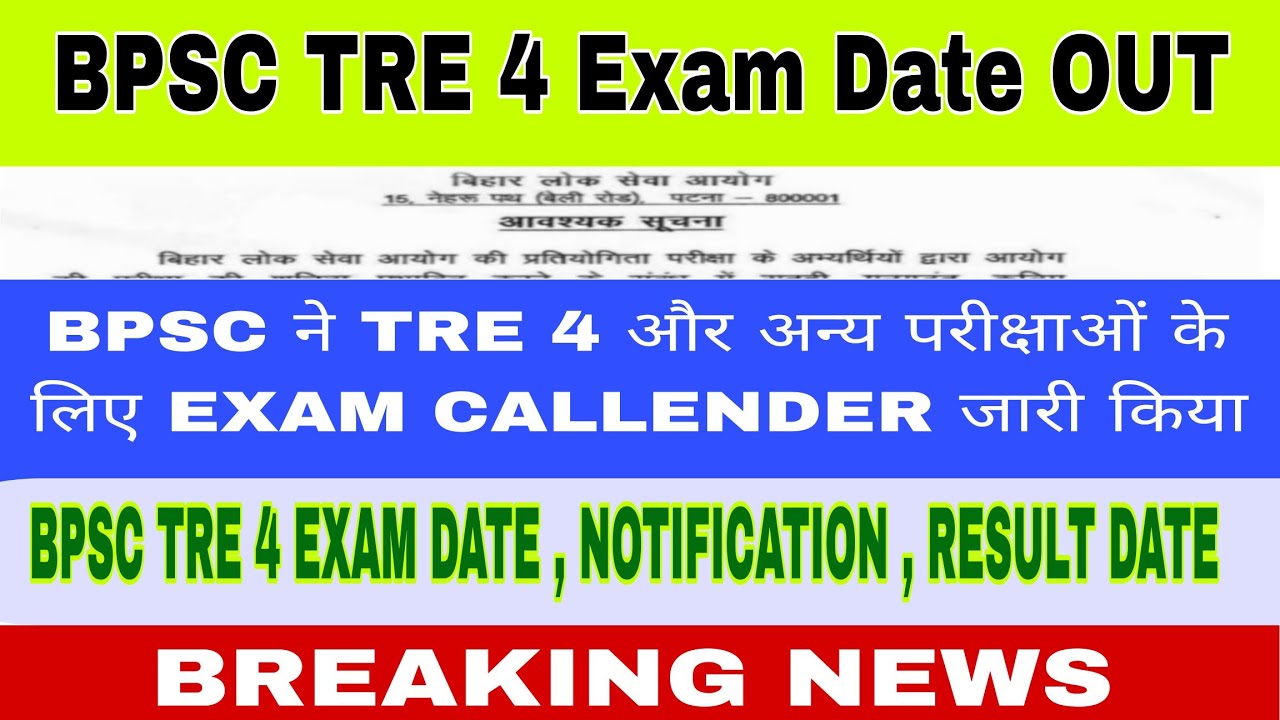 BPSC TRE 4.0 EXAM DATE OUT।BPSC ने TRE के परीक्षा और रिजल्ट की डेट जारी किया।कब से ऑनलाइन आवेदन होगा