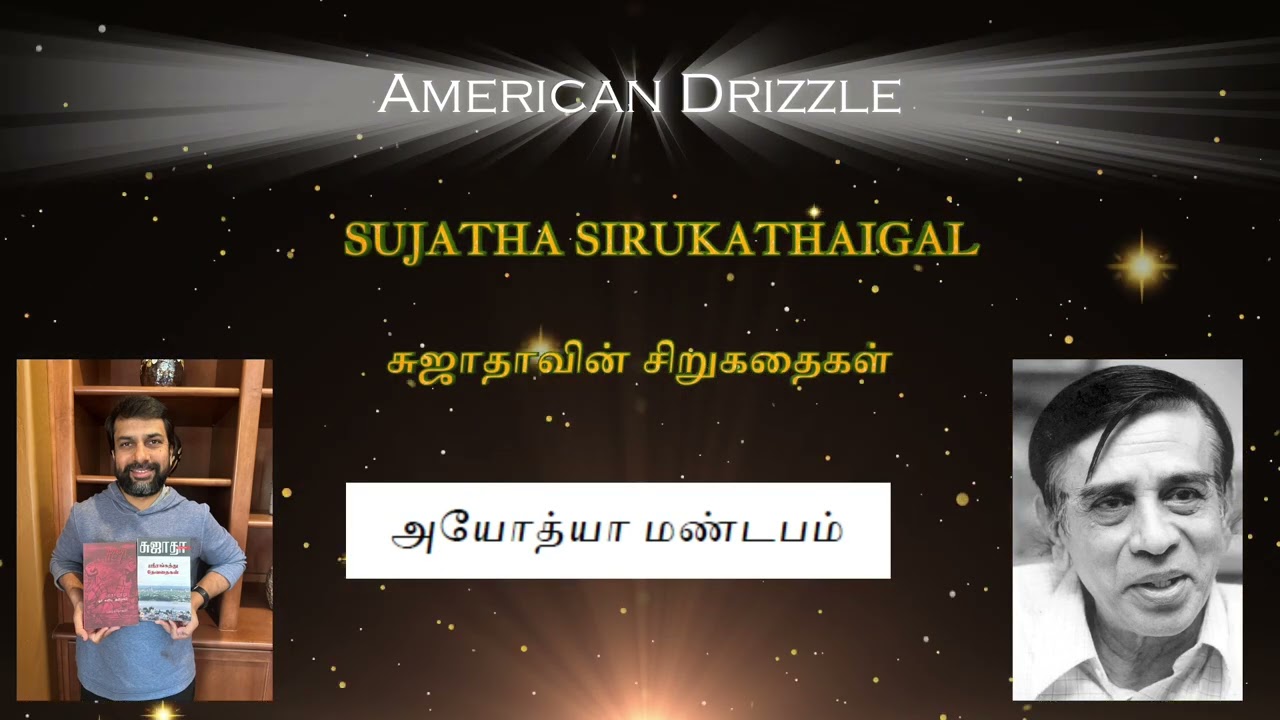 Sujatha Short Stories அயோத்யா மண்டபம் #sujatha