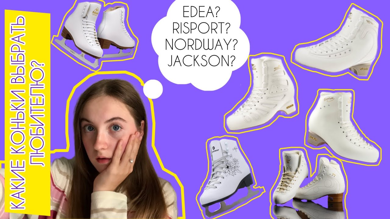 КАК ВЫБРАТЬ КОНЬКИ ЛЮБИТЕЛЮ? EDEA-ЕДИНСТВЕННЫЙ ХОРОШИЙ ВАРИАНТ?!Как правильно подобрать размер EDEA?