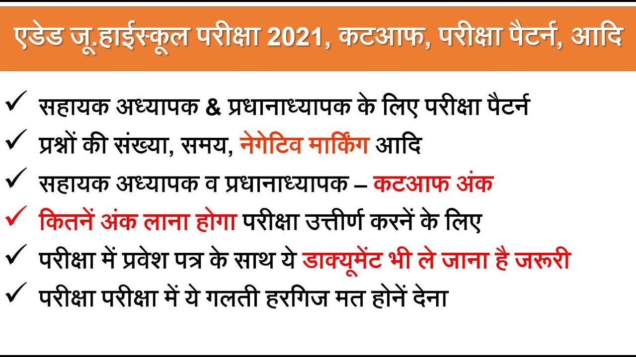 Aided Junior Teacher Exam Cutoff Exam Pattern Documents etc