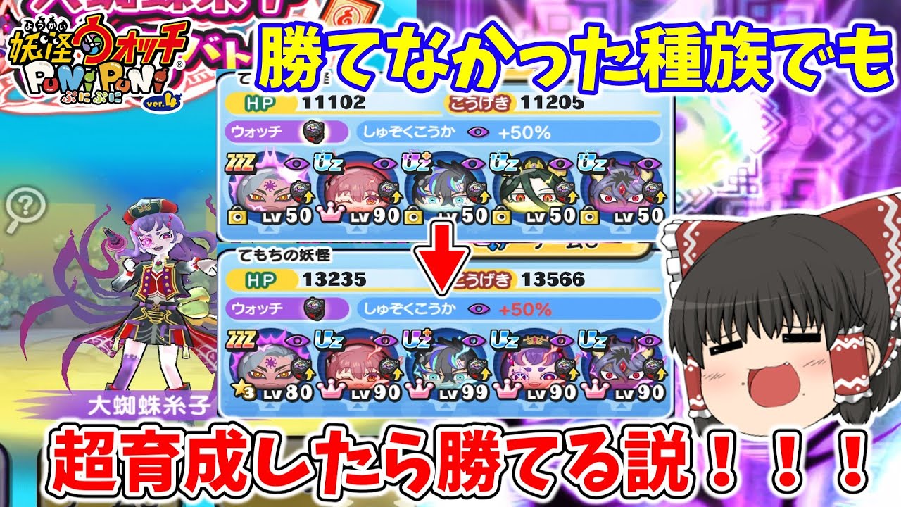 【ぷにぷに】超育成すれば最高難易度勝てるんじゃね！？ ぷにぷに実況#146
