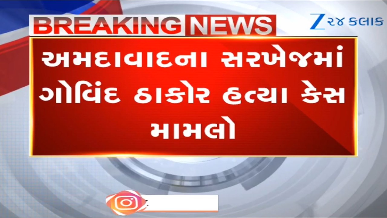 Police take out parade of miscreants involved in murder of Govind Thakor in Ahmedabad's Sarkhej