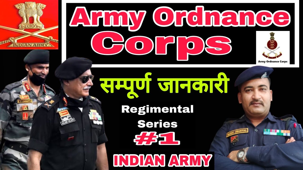 Army Ordnance Corps की सबसे सटीक जानकारी । Duty, Trade , Work Of AOC ।। सेना आयुध कोर ।। #Aoc